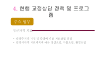[교정상담] 불안장애(Pathological Anxiety)-11