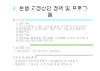 [교정상담] 불안장애(Pathological Anxiety)-12