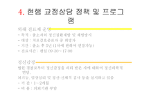 [교정상담] 불안장애(Pathological Anxiety)-13