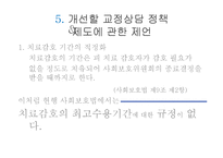 [교정상담] 불안장애(Pathological Anxiety)-14