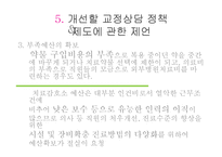[교정상담] 불안장애(Pathological Anxiety)-16