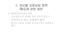 [교정상담] 불안장애(Pathological Anxiety)-18