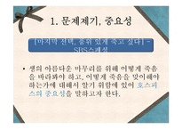 [의료사회복지론] 호스피스(Hospice)-3