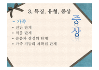 [의료사회복지론] 호스피스(Hospice)-8