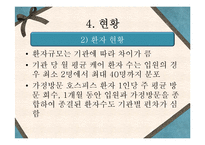 [의료사회복지론] 호스피스(Hospice)-11