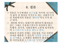 [의료사회복지론] 호스피스(Hospice)-18