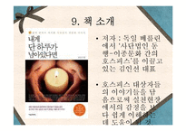 [의료사회복지론] 호스피스(Hospice)-19