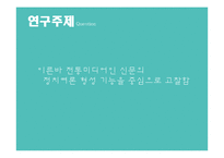선거와 신문보도-2