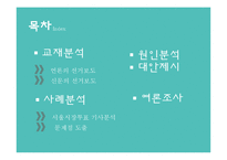 선거와 신문보도-3