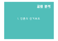 선거와 신문보도-4