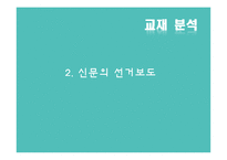 선거와 신문보도-9