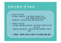 선거와 신문보도-12