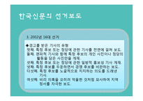 선거와 신문보도-14