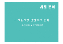 선거와 신문보도-17