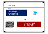 [환경] ISO 14000의 필요성과 효과 및 한계점-3
