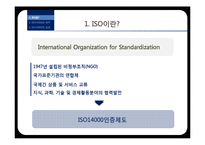 [환경] ISO 14000의 필요성과 효과 및 한계점-5