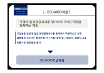 [환경] ISO 14000의 필요성과 효과 및 한계점-6