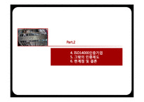 [환경] ISO 14000의 필요성과 효과 및 한계점-10