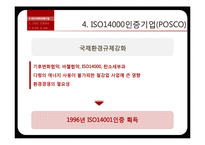 [환경] ISO 14000의 필요성과 효과 및 한계점-12