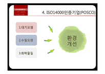 [환경] ISO 14000의 필요성과 효과 및 한계점-13