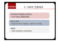 [환경] ISO 14000의 필요성과 효과 및 한계점-14