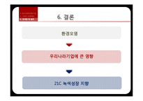 [환경] ISO 14000의 필요성과 효과 및 한계점-16