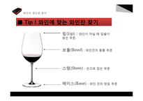 [차문화] 와인 매너-16