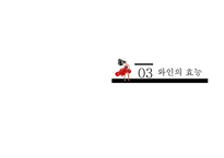 [차문화] 와인 매너-18
