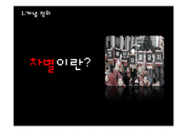 장애인차별금지법 그 허와 실-4
