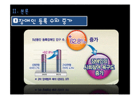장애인차별금지법 그 허와 실-8