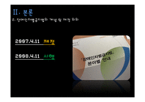 장애인차별금지법 그 허와 실-11