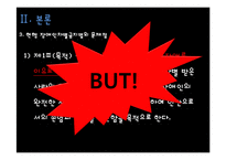 장애인차별금지법 그 허와 실-13