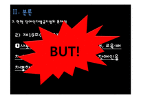 장애인차별금지법 그 허와 실-15