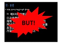 장애인차별금지법 그 허와 실-17