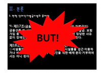 장애인차별금지법 그 허와 실-19