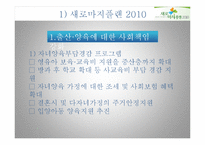 [경제정책] 저출산 정책-12