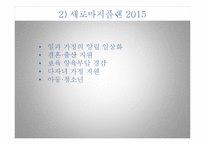 [경제정책] 저출산 정책-14