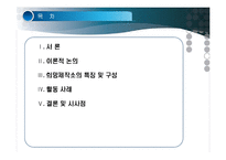 희망제작소의 특징 및 구성, 활동 사례-2