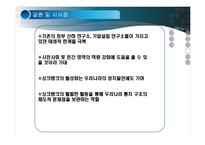 희망제작소의 특징 및 구성, 활동 사례-13