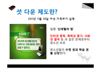 셧다운제 찬성과 반대-3