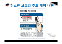 셧다운제 찬성과 반대-6