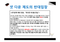 셧다운제 찬성과 반대-11