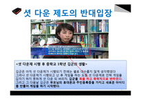 셧다운제 찬성과 반대-12