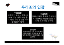 셧다운제 찬성과 반대-13