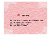 감정소구 광고 레포트-3