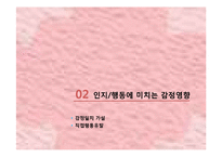 감정소구 광고 레포트-5