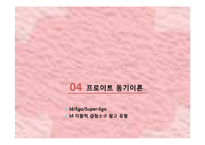 감정소구 광고 레포트-13