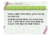 감정소구 광고 레포트-18