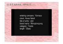 감정소구 광고 레포트-20