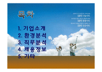 [취업정보분석] 금융 농협 직무분석 및 채용정보-2